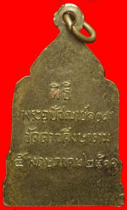 ภาพที่ 2 เหรียญพระพุทธวัดดาวดึงษาราม ปี2511