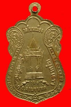 ภาพที่ 2 เหรียญรุ่นแรกหลวงพ่อเจริญ วัดโนนเมือง อ.ด่านขุนทด จ.นครราชสีมา