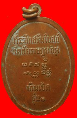 ภาพที่ 2 เหรียญรุ่นแรกหลวงพ่อเที่ยง วัดเลียบ  บ้านไผ่  จ.สุรินทร์