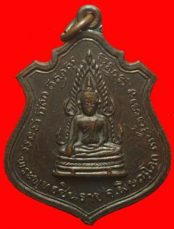 เหรียญพระพุทธชินราชหลัง 9 รัชกาล ปี 2514