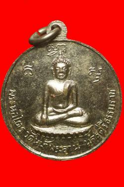ภาพที่ 2 เหรียญหลวงพ่อดี วัดหน้าพระลาน นครศรีธรรมราช
