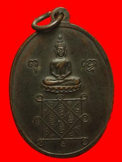 ภาพที่ 2 เหรียญสมเด็จพระนเรศวรมหาราช