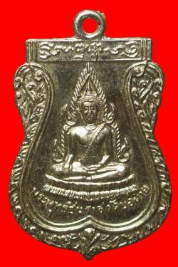 เหรียญพระพุทธชินราชวัดบ่อฝ้าย ระยอง