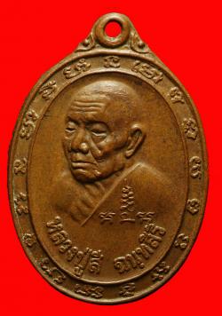 เหรียญสองอาจารย์หลวงปู่สี-พระอาจารย์สมบูรณ์  วัดเขาถ้ำบุญนาค จ.นครสวรรค์ ปี 2519