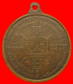 ภาพที่ 2 เหรียญพระยาพิฃัยดาบหัก