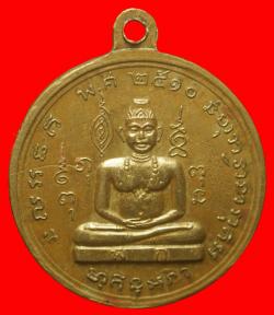 ภาพที่ 2 เหรียญพระยาพิชัยดาบหัก ปี2510