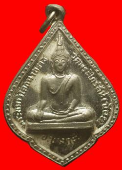 เหรียญพระมหาวิโลกนาถราช วัดพระไกรสีห์(น้อย) กรุงเทพฯ ปี2515