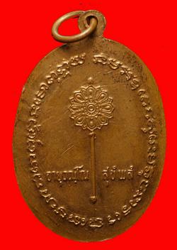 ภาพที่ 2 เหรียญพระครูอภัยพิริยกิจ (รอด) วัดมะกอก กรุงเทพ