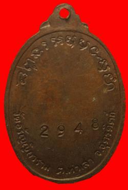 ภาพที่ 2 เหรียญหลวงพ่อผาย วัดอรัญญิการาม อุตรดิตถ์