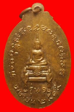ภาพที่ 2 เหรียญพระอาจารย์มหาบุญรอด วัดคีรีวง จ.นครสวรรค์ ปี2515