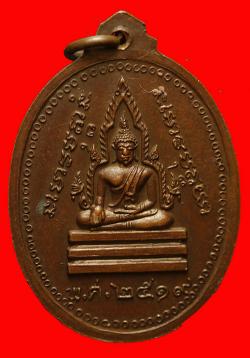 ภาพที่ 2  เหรียญพระครูสุนทรธรรมวงศ์ (แสวง) วัดมหาวงษ์ จ.สมุทรปราการ