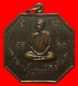เหรียญอาจารย์บุญธรรมวัดเขาโบสถ์ ระยอง ปี2514