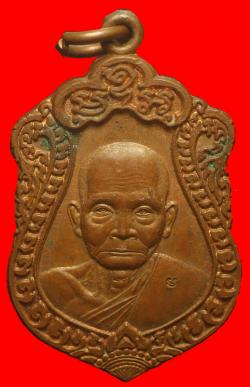 เหรียญหลวงพ่อสง่า วัดบ้านหม้อ ราชบุรี