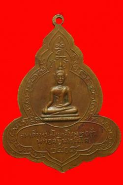 ภาพที่ 2 เหรียญพระอาจารย์สุบินท์ วัดบรรไดทอง จ.สุพรรณบุรี ปี2508