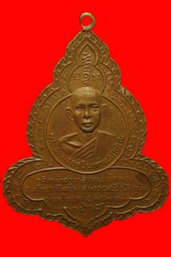 เหรียญพระอาจารย์สุบินท์ วัดบรรไดทอง จ.สุพรรณบุรี ปี2508