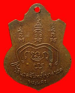 ภาพที่ 2 เหรียญหลวงพ่อหุ่น วัดนวลจันทร์(บางขวด) อยุธยา