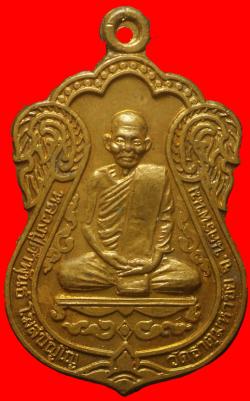 เหรียญ 81 ปี หลวงปู่คำพันธ์ วัดธาตุมหาชัย นครพนม
