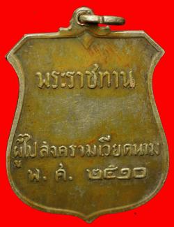 ภาพที่ 2 เหรียญพระราชทานสงครามเวียดนามปี2510