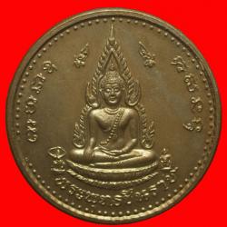 เหรียญพระพุทธชินราชรุ่นจักรพรรดิ์ปี2536 เนื้อนวะฯ