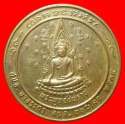 เหรียญหลวงพ่อพระพุทธชินราชพิษณุโลกเนื้ออัลปาก้า