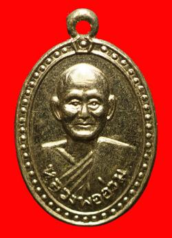 เหรียญรุ่นแรกหลวงพ่ออ่วม วัดศรีเจริญ ชับนาท ปี2516