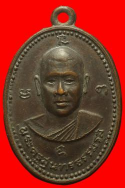 เหรียญพระครูสุนทรธรรมรส (บุญเรือง) วัดนอก ชลบุรี ปี2515