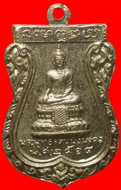 ภาพที่ 2 เหรียญหลวงปู่เพิ่ม วัดอุทยาน ปี2514