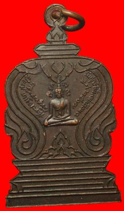 เหรียญพระพุทธเจ้าเปิดโลก วัดหนองแก สระบุรี ปี2519