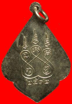 ภาพที่ 2 เหรียญหลวงพ่อพุทธรังษี ปี 2512